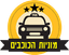 מוניות הכוכבים